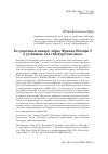 Научная статья на тему 'БЕЗУПРЕЧНЫЙ МОНАРХ: ОБРАЗ ФРАНЦА ИОСИФА I В УЧЕБНИКАХ ДЛЯ ГАБСБУРГСКИХ ШКОЛ'