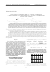 Научная статья на тему 'Безусловная оптимизация на основе сортировки с приложением к компьютерному анализу устойчивости систем управления'
