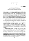 Научная статья на тему '«Безвинен, но виновен» (парадоксы трагического героя в отечественном и мировом искусстве)'