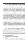 Научная статья на тему 'Бибихин В. В. Алексей Федорович лосев. Сергей Сергеевич аверинцев'