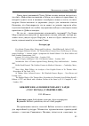 Научная статья на тему 'Библейские аллюзии в романе Т. Харди "Тэсс из рода д'Эрбервиллей"'