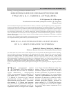 Научная статья на тему 'Библейско-философская рефлексия трактата К. С. Льюиса "страдание"'