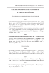 Научная статья на тему 'Библиографический указатель трудов Е. М. Неёлова'