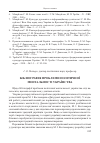 Научная статья на тему 'Бібліографія проблеми політичної ментальності українства'