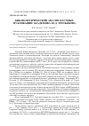 Научная статья на тему 'Библиометрический анализ научных публикаций академика Ю. Д. Третьякова'