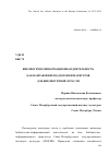 Научная статья на тему 'Библиотечно-информационная деятельность как направление подготовки магистров для библиотечной отрасли'