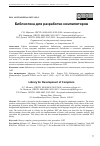 Научная статья на тему 'БИБЛИОТЕКА ДЛЯ РАЗРАБОТКИ КОМПИЛЯТОРОВ'