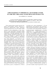 Научная статья на тему 'Бифуркация и устойчивость: системные угрозы в развитии социально-экономических процессов'