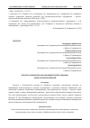 Научная статья на тему 'БИГ-ДАТА И АНАЛИТИКА: КАК ОНИ МЕНЯЮТ БИЗНЕС-ПОДХОДЫ, НАУКУ И ПРИНЯТИЕ РЕШЕНИЙ'