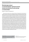 Научная статья на тему 'БИХЕВИОРАЛЬНЫЕ И КОГНИТИВНЫЕ ПРЕДПОСЫЛКИ ПСИХОЛОГИЧЕСКОГО РЕАЛИЗМА В ЭКОНОМИКЕ'