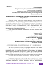 Научная статья на тему 'БИІК ҒИМАРАТТАРҒА ЖЕЛ ЖҮКТЕМЕЛЕРІН КОМПЬЮТЕРЛІК МОДЕЛЬДЕУ'