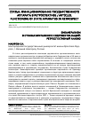 Научная статья на тему 'Бикамерализм в странах британского Содружества Наций: ретроспективный анализ'