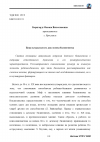 Научная статья на тему 'Бикультуральность как основа билингвизма'