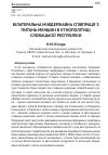 Научная статья на тему 'Билатеральное межгосударственное сотрудничество по вопросам меньшинств в этнополитике словацкой Республики'