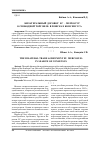 Научная статья на тему 'Билатеральный договор ЕС - Меркосур о свободной торговле: в поисках консенсуса'