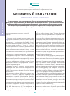 Научная статья на тему 'Билиарный панкреатит: клинические аспекты проблемы'