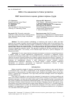 Научная статья на тему 'BIM IN THE ASSESSMENT OF LABOR PROTECTION'