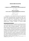 Научная статья на тему 'Бинарный архетип в природе классической философской рефлексии'