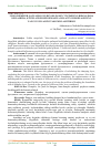 Научная статья на тему '“BINO-DEMPFER QATLAMLI POYDEVOR-ZAMIN” TIZIMINING BIRGALIKDA ISHLASHIDA, KUCHLANISH-DEFORMASIYA HOLATINI HISOBLASHNING YANGI USULLARINI TAKOMILLASHTIRISH'