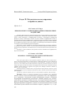 Научная статья на тему 'Биномиальные условия компенсации полиномиальных воздействий'