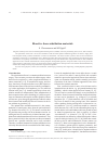 Научная статья на тему 'Bioactive bone substitution materials'