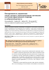 Научная статья на тему 'Биоадекватное управление социо-эколого-экономическими системами на основе фрактального подхода и нейрокомпьютинга'