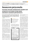 Научная статья на тему 'Биоаналоги ритуксимаба: программа изучения сравнительной специфической активности и постановка метода оценки комплемент-зависимой цитотоксичности'