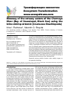 Научная статья на тему 'Bioassay of the estuary waters of the Chernaya River (Bay of Sevastopol, Black Sea) using the brine shrimp Artemia (Crustacea: Brachiopoda)'