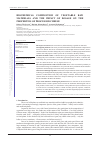 Научная статья на тему 'BIOCHEMICAL COMPOSITION OF VEGETABLE RAW MATERIALS AND THE IMPACT OF DOSAGE ON THE PROPERTIES OF PROCESSED CHEESE'