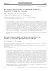 Научная статья на тему 'BIOCOMPATIBLE SUPRAMOLECULAR SYSTEMS BASED ON CHLORIN E6: PREPARATION, PHOTOPHYSICAL PROPERTIES'