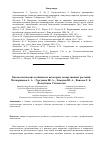 Научная статья на тему 'Биоэкологические особенности некоторых лекарственных растений'