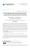 Научная статья на тему 'БИОЭКОЛОГИЧЕСКИЕ СВОЙСТВА ПОЧВОГРУНТОВ НА ОСНОВЕ ОТХОДОВ ПРОИЗВОДСТВА КАК ФАКТОР МОНИТОРИНГА И УПРАВЛЕНИЯ ПРОДУКЦИОННЫМ ПРОЦЕССОМ РАСТЕНИЙ'