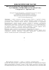 Научная статья на тему 'Биоэкологическое значение полыни (Artemisia L. ), растущей на территории Каракалпакстана'