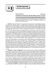 Научная статья на тему 'Биоэкология трематод рода Paramphistomum у крупного рогатого скота в пограничных биотопах Кабардино-Балкарской Республики'