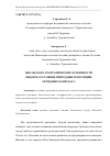 Научная статья на тему 'БИОЭКОЛОГО-ГЕОГРАФИЧЕСКИЕ ОСОБЕННОСТИ ВИДОВ И СОСТОЯНИЕ ПРИРОДНЫЕ ПОПУЛЯЦИИ ОРХИДНЫХ КОПЕТДАГА'