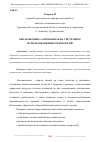 Научная статья на тему 'БИОЭКОНОМИКА, ОСНОВАННАЯ НА СИСТЕМНОМ ИСПОЛЬЗОВАНИИ БИОТЕХНОЛОГИЙ'