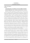 Научная статья на тему 'Биоэкополис как инфраструктурный элемент экономики шестого технологического уклада'