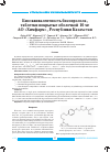 Научная статья на тему 'Биоэквивалентность бисопролола, таблетки покрытые оболочкой 10 мг АО «Химфарм», Республики Казахстан'