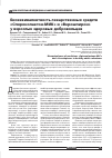 Научная статья на тему 'Биоэквивалентность лекарственных средств "Спиронолактон-МИК" и "Верошпирон" у взрослых здоровых добровольцев'
