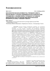 Научная статья на тему 'БИОЭЛЕКТРИЧЕСКАЯ АКТИВНОСТЬ ГОЛОВНОГО МОЗГА ШКОЛЬНИКОВ С РАЗНОЙ АКАДЕМИЧЕСКОЙ УСПЕШНОСТЬЮ. СООБЩЕНИЕ 2. ВЗАИМОСВЯЗЬ УСПЕШНОСТИ УЧЕБНОЙ ДЕЯТЕЛЬНОСТИ И ПАТТЕРНОВ БИОЭЛЕКТРИЧЕСКОЙ АКТИВНОСТИ КОРЫ ГОЛОВНОГО МОЗГА'