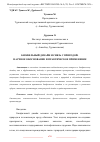 Научная статья на тему 'БИОФИЛЬНЫЙ ДИЗАЙН И СВЯЗЬ С ПРИРОДОЙ: НАУЧНОЕ ОБОСНОВАНИЕ И ПРАКТИЧЕСКОЕ ПРИМЕНЕНИЕ'