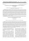 Научная статья на тему 'Биофизические аспекты управления жизнедеятельностью коронавирусов (обзор литературы)'
