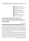 Научная статья на тему 'Биогазовые комплексы: анализ их использования в различных регионах и странах мира'