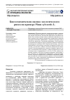 Научная статья на тему 'Биогеохимическая оценка экологического риска на примере Pinus sylvestris L'