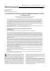 Научная статья на тему 'Биографические исследования в контексте междисциплинарного синтеза'