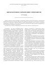 Научная статья на тему 'Биохемогенное образование глендонитов'