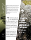 Научная статья на тему 'Биохимические аспекты адаптивной стратегии Cladonia stellaris'