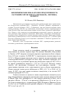 Научная статья на тему 'БИОХИМИЧЕСКИЕ ПОКАЗАТЕЛИ И ПРОДУКТИВНОСТЬ РАСТЕНИЙ СОРТОВ ТОМАТА КОРНАБЕЛЬ, ЛЕЗГИНКА, МАХИТОС'