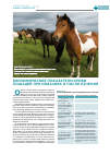 Научная статья на тему 'Биохимические показатели крови лошадей при инвазиях и после лечения'