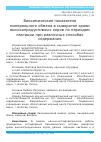 Научная статья на тему 'Биохимические показатели минерального обмена в сыворотке крови высокопродуктивных коров по периодам лактации при различных способах содержания'